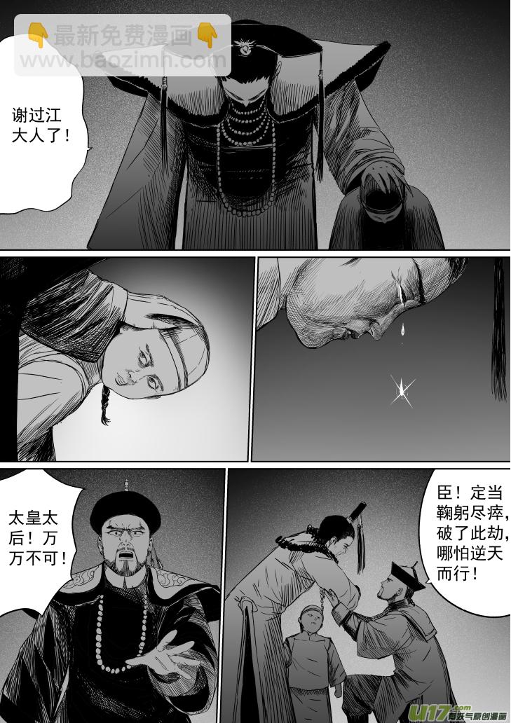 37 第二十七回 江太玄-第37话