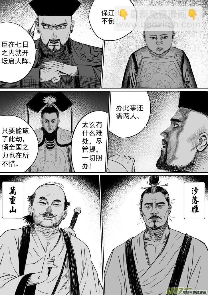 37 第二十七回 江太玄-第37话