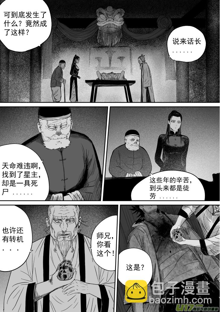 37 第二十七回 江太玄-第37话