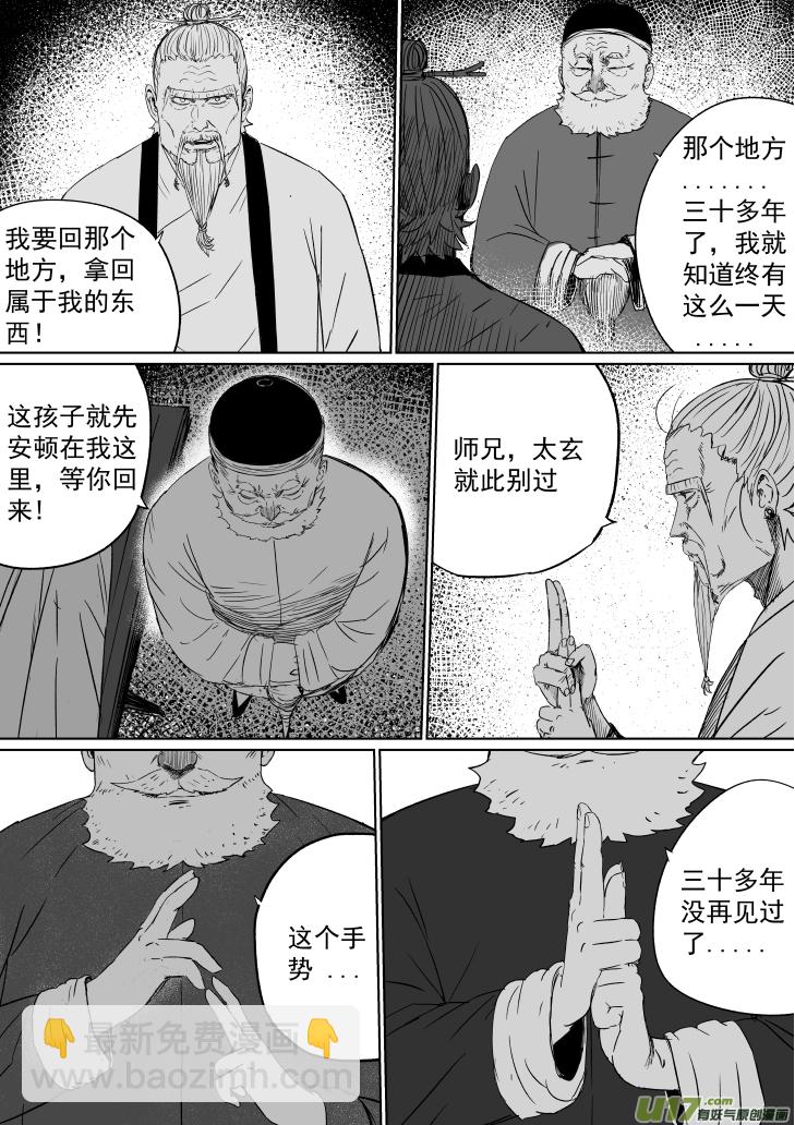 39 第二十九回 大难不死中-第39话