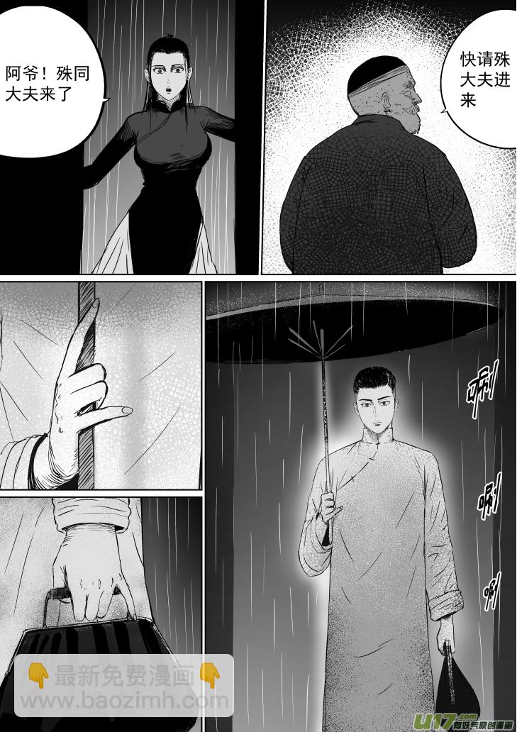 39 第二十九回 大难不死中-第39话