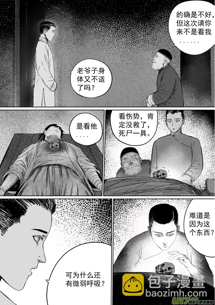 39 第二十九回 大难不死中-第39话