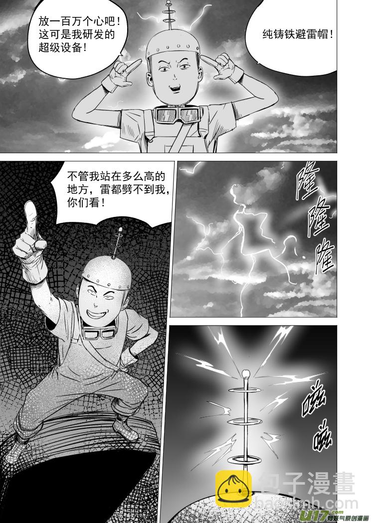 天師無門 - 41 第三十一回 來福斯坦計劃 - 1