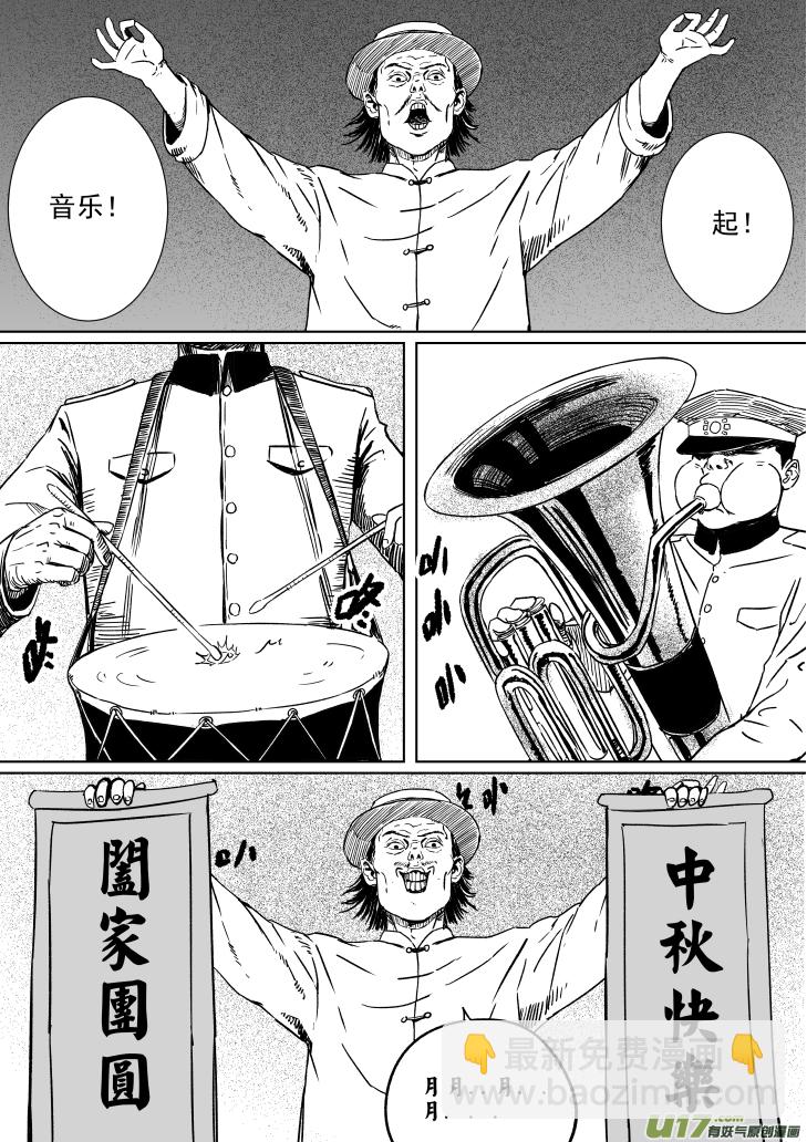 43 第三十三回 硬核战士-第43话