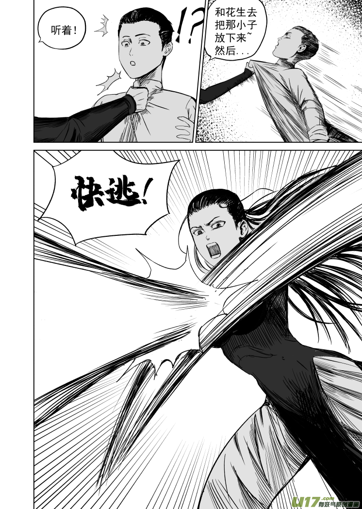 43 第三十三回 硬核战士-第43话