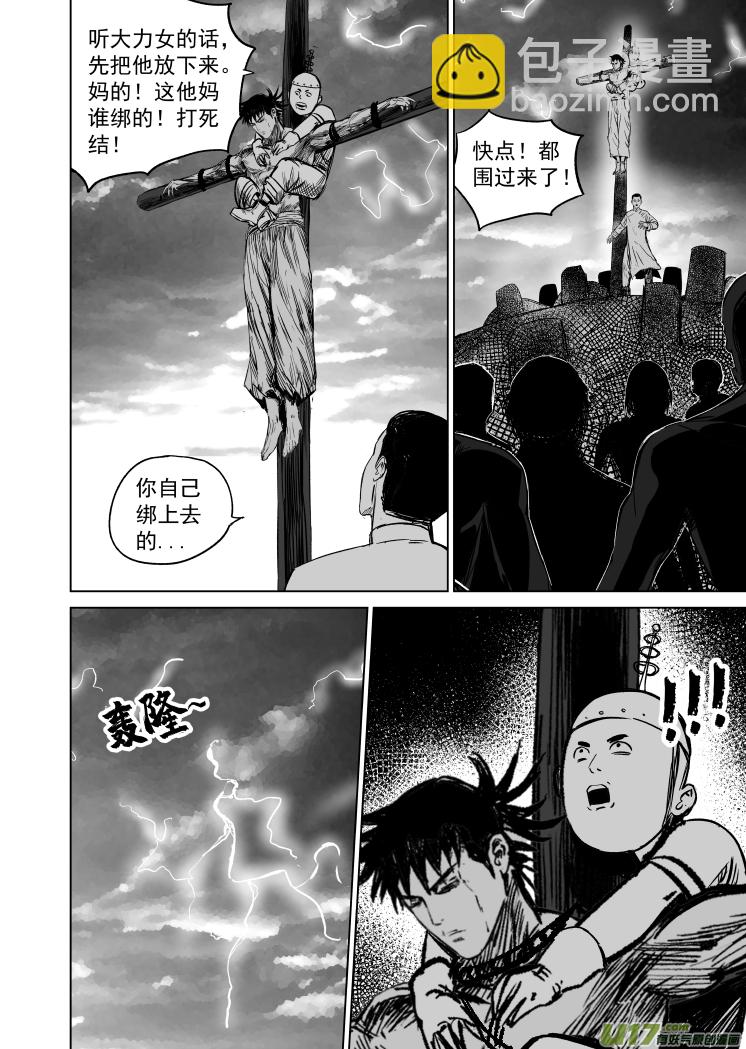 43 第三十三回 硬核战士-第43话