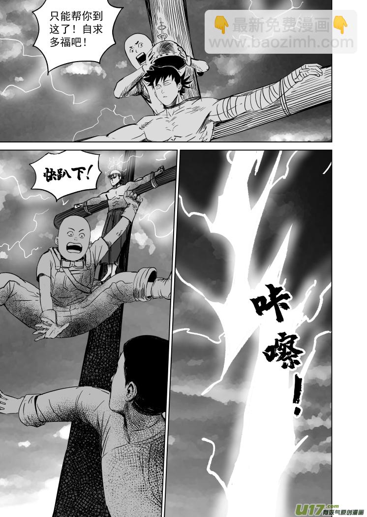 43 第三十三回 硬核战士-第43话