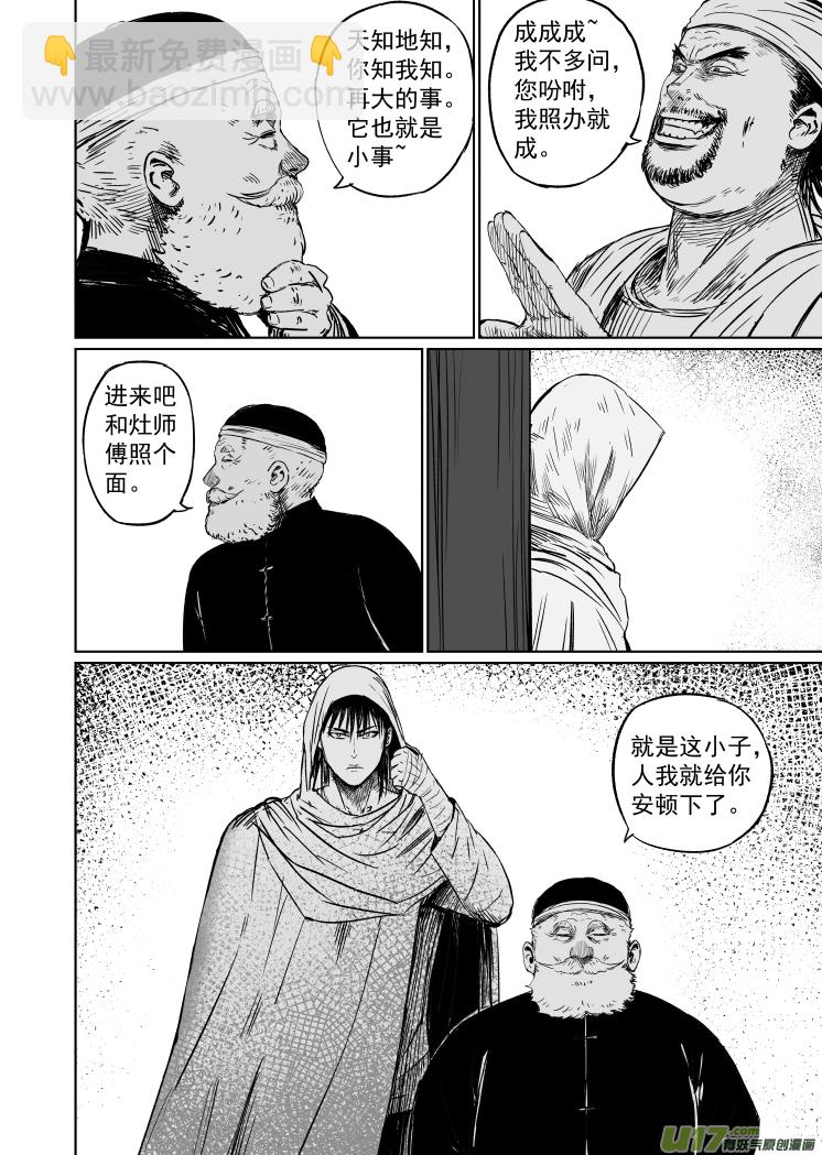 47第三十七回 灶王爷-第47话