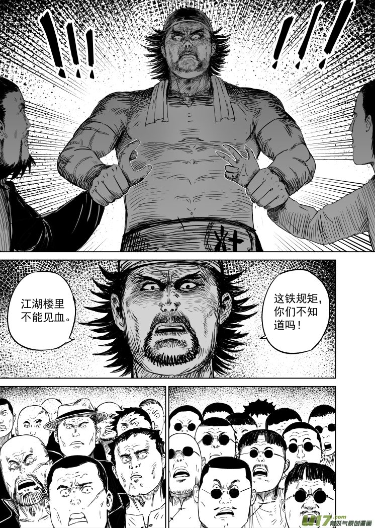 49 第三十九回 豆腐脑-第49话