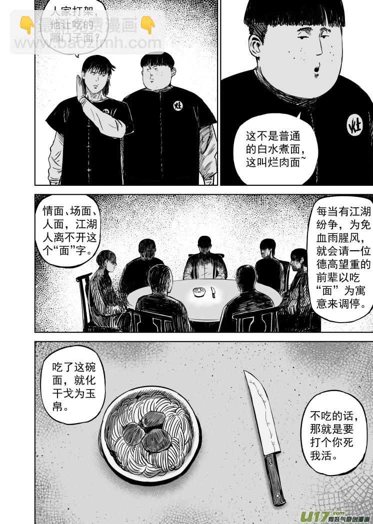 49 第三十九回 豆腐脑-第49话