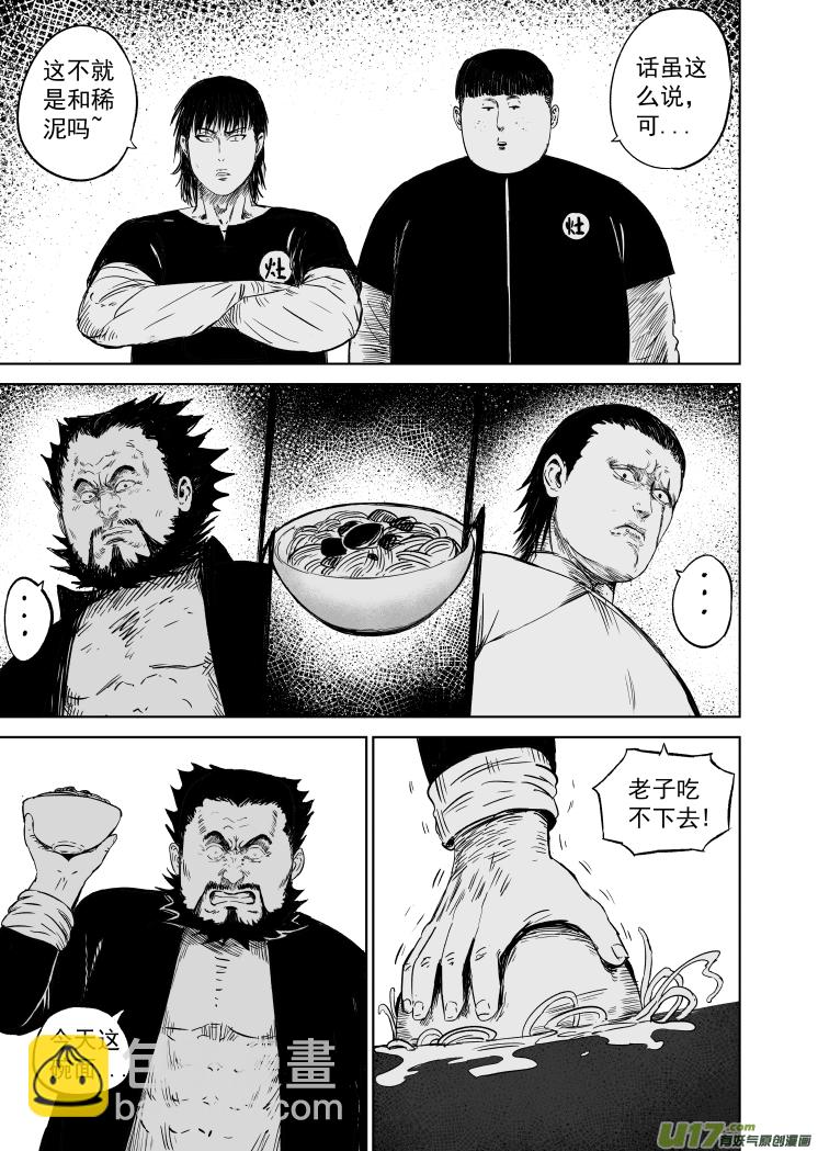 49 第三十九回 豆腐脑-第49话