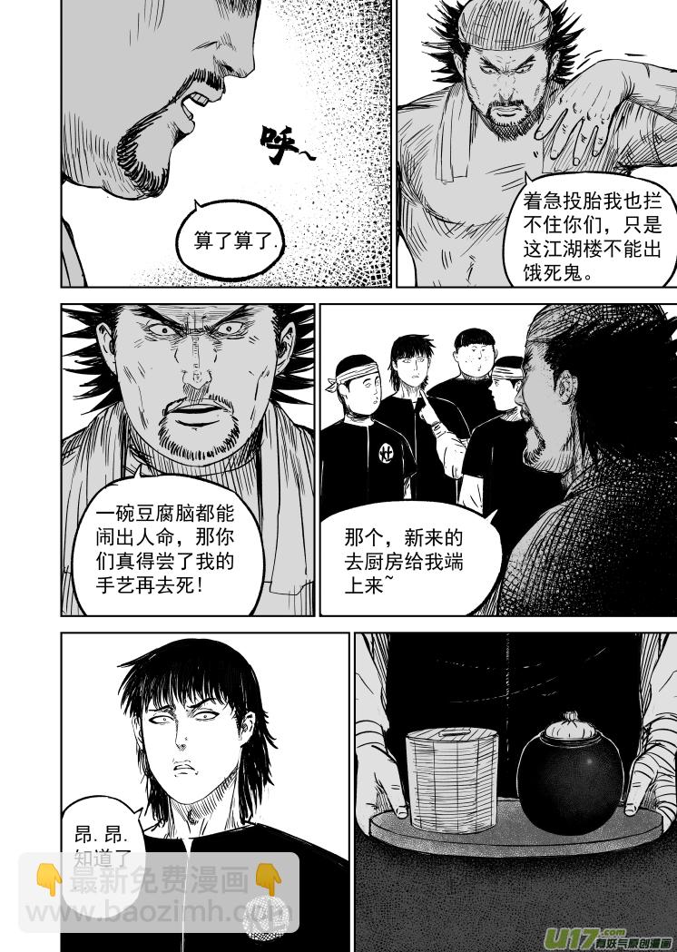 49 第三十九回 豆腐脑-第49话