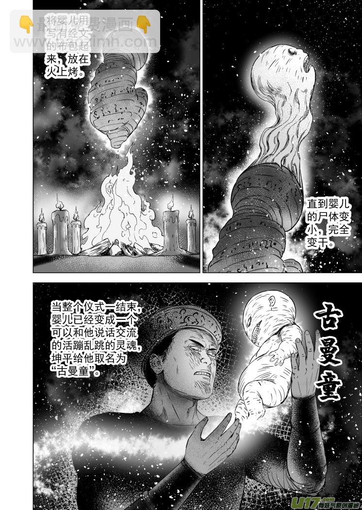 53 第四十三回 传说-第53话