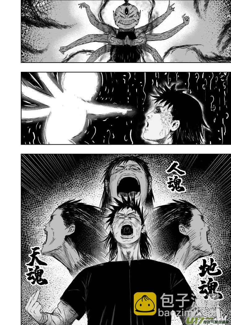 55 第四十五回 八臂魔童-第55话