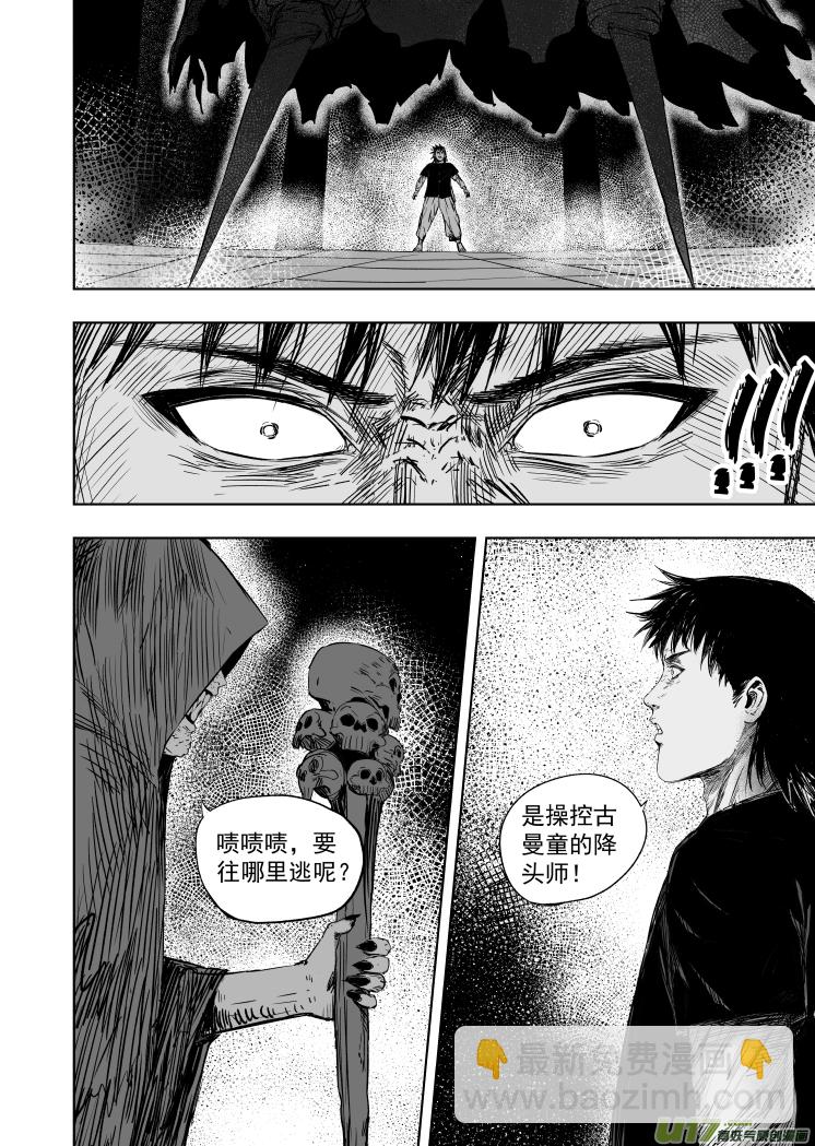 55 第四十五回 八臂魔童-第55话