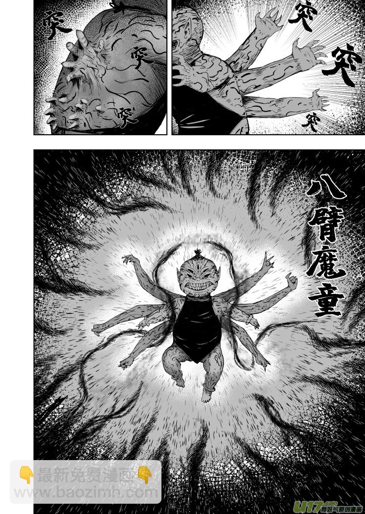 55 第四十五回 八臂魔童-第55话