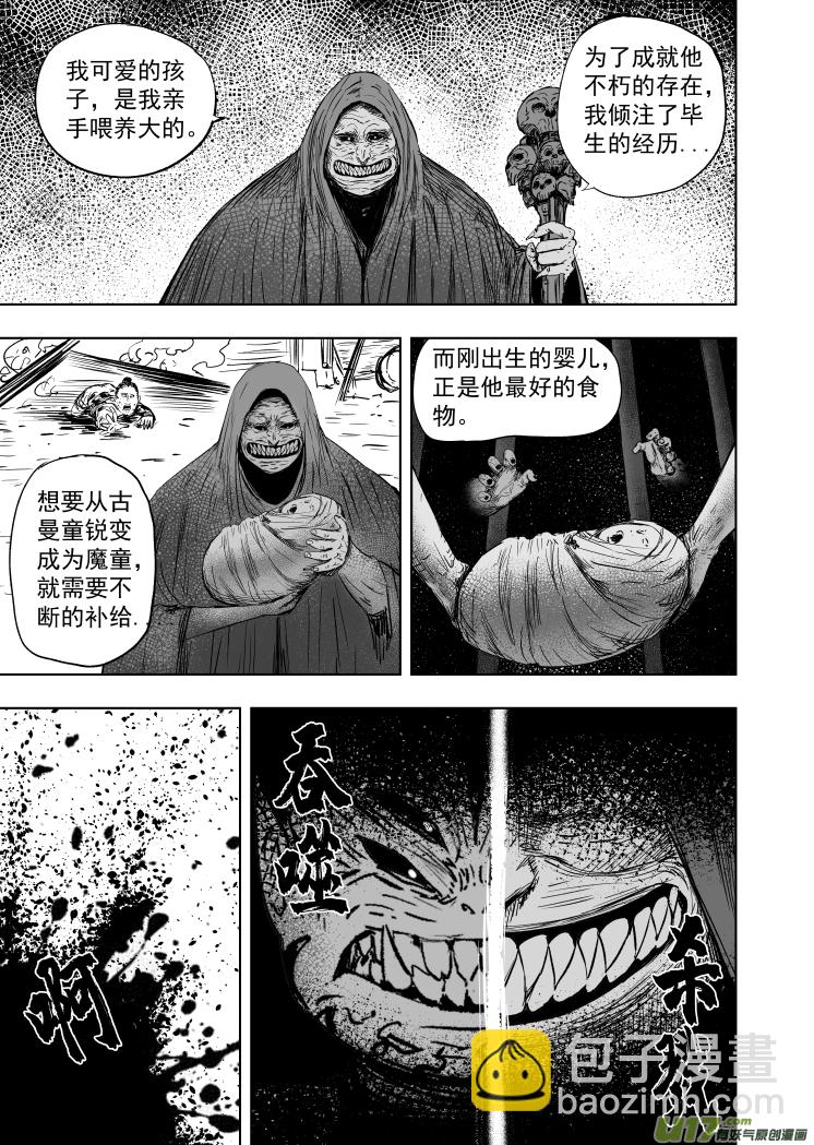 55 第四十五回 八臂魔童-第55话