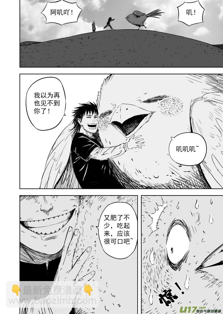 57 第四十七回 丈量乾坤-第57话