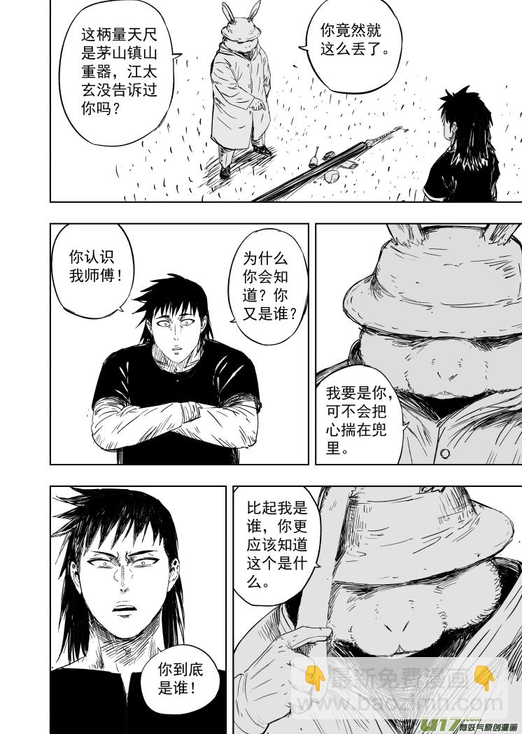 57 第四十七回 丈量乾坤-第57话