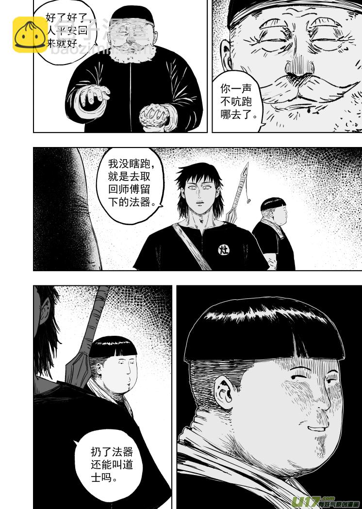 59 第四十九回 虚惊一场-第59话