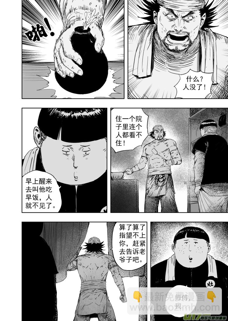 59 第四十九回 虚惊一场-第59话