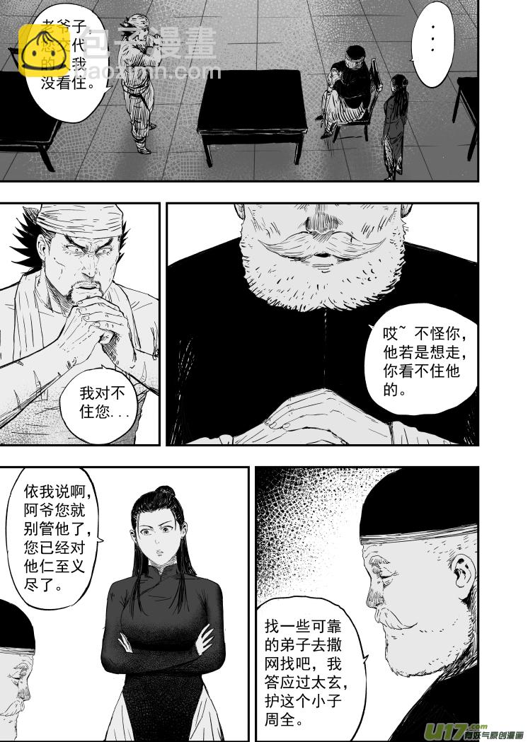 59 第四十九回 虚惊一场-第59话