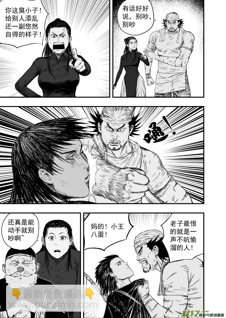 59 第四十九回 虚惊一场-第59话