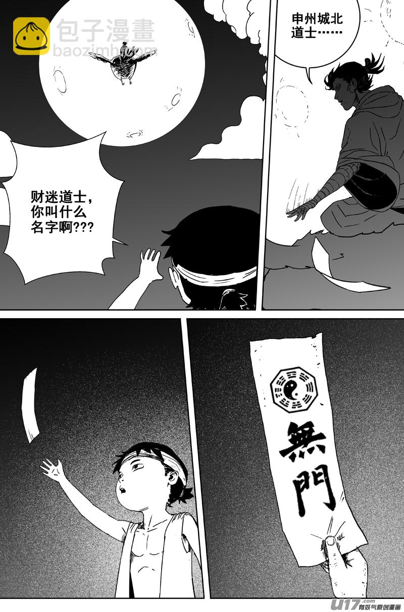 06 第四回 阴谋-第7话