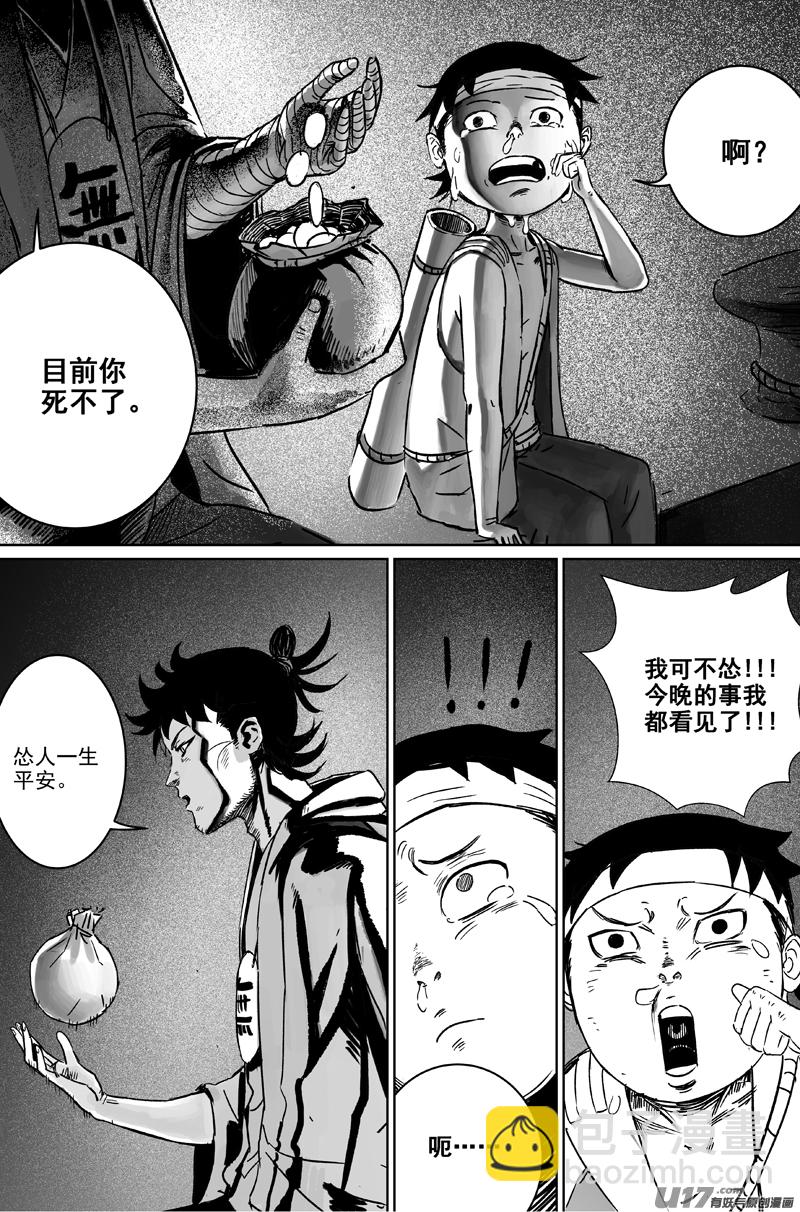 06 第四回 阴谋-第7话