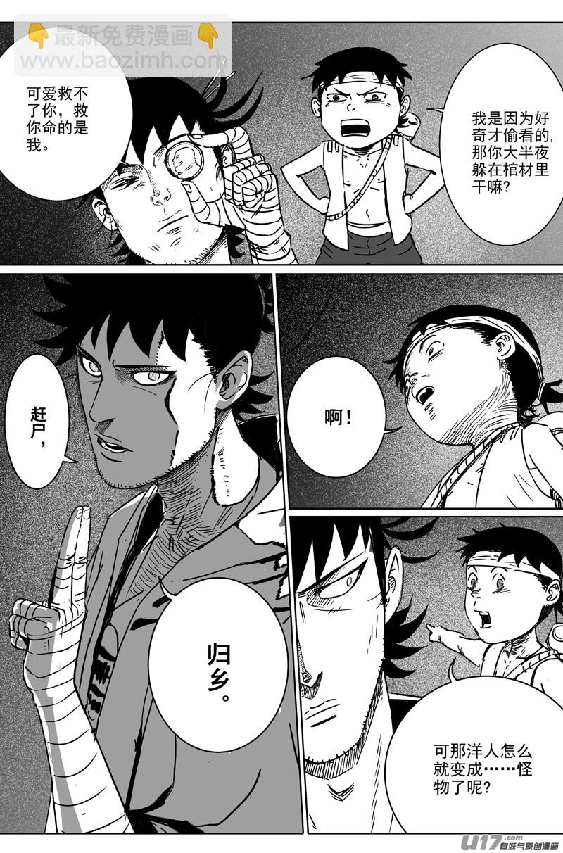 06 第四回 阴谋-第7话