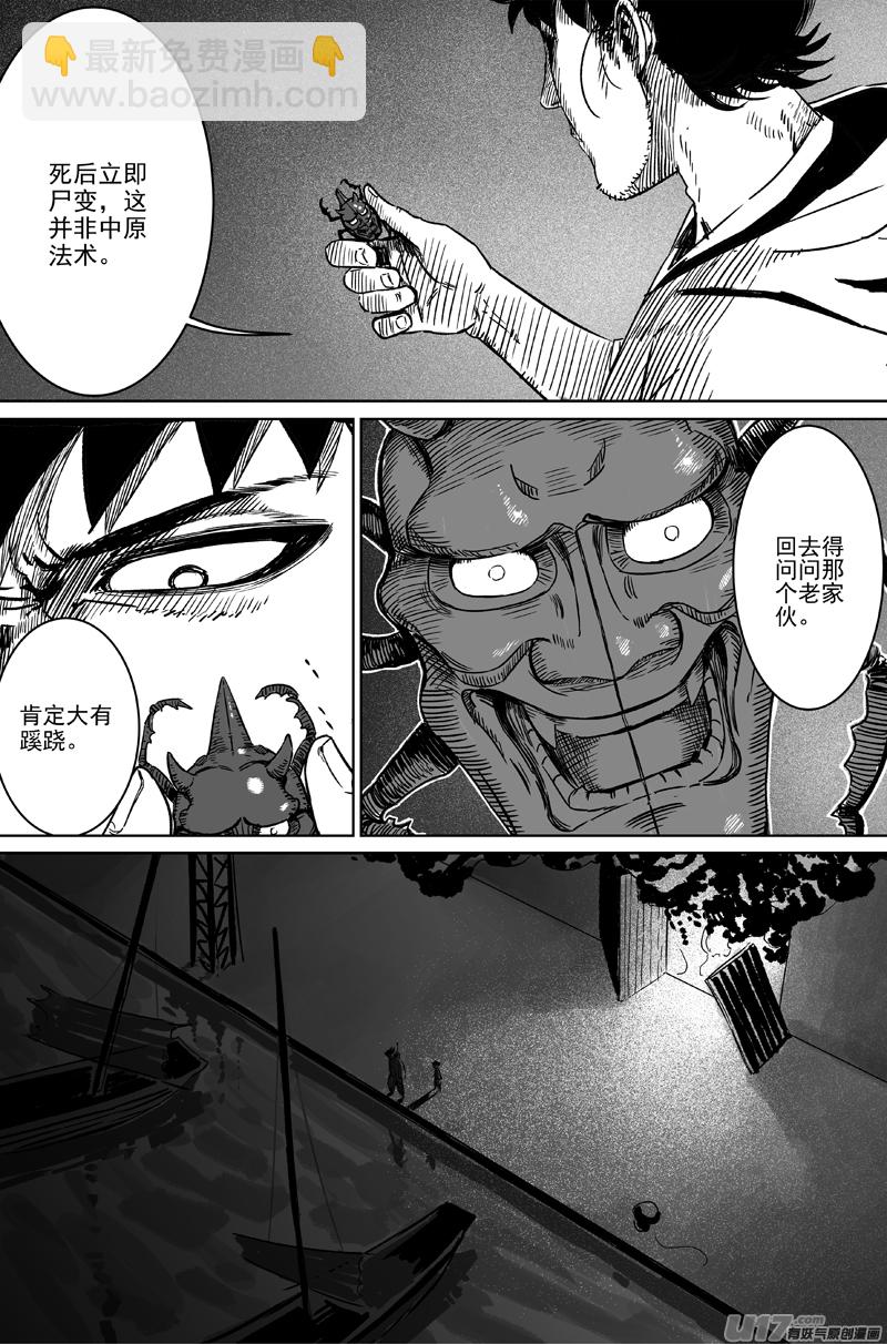 06 第四回 阴谋-第7话