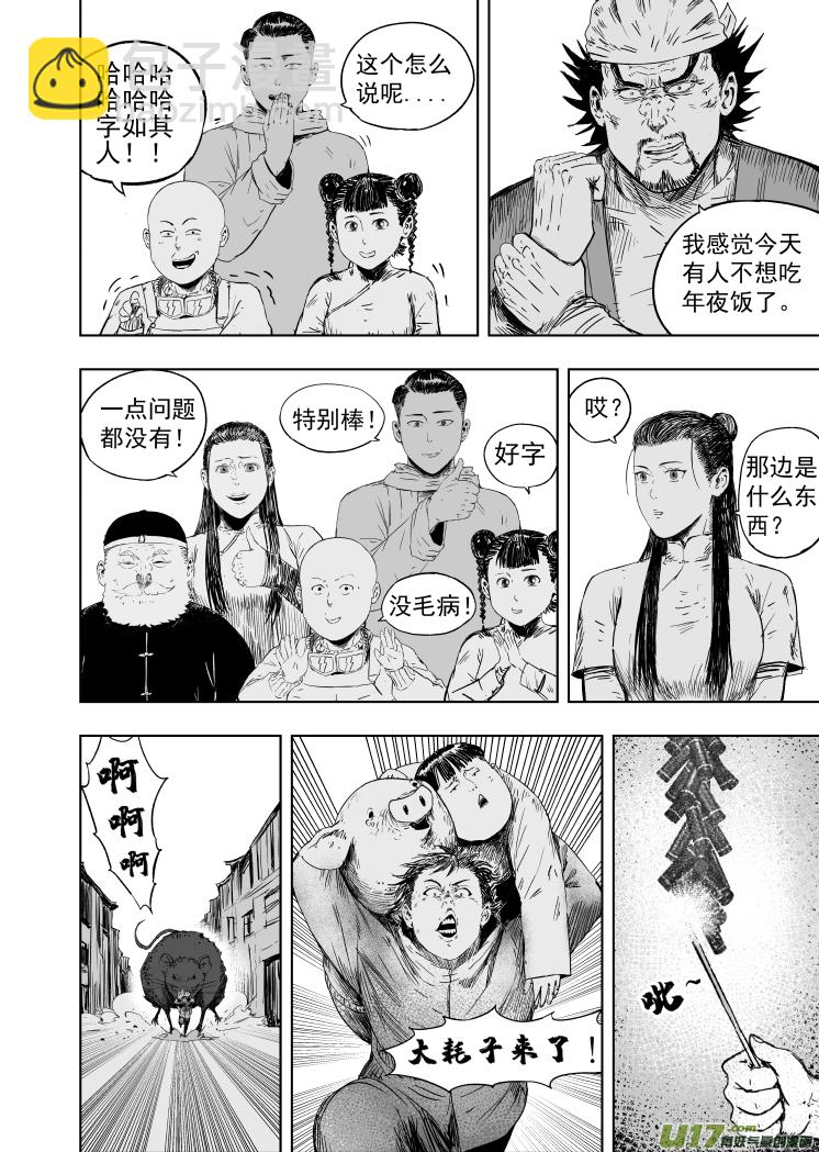 61 第五十一回 鼠年大吉-第61话