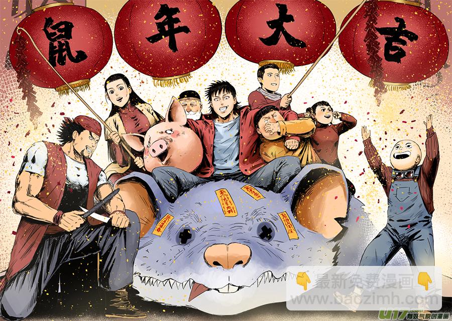 61 第五十一回 鼠年大吉-第61话