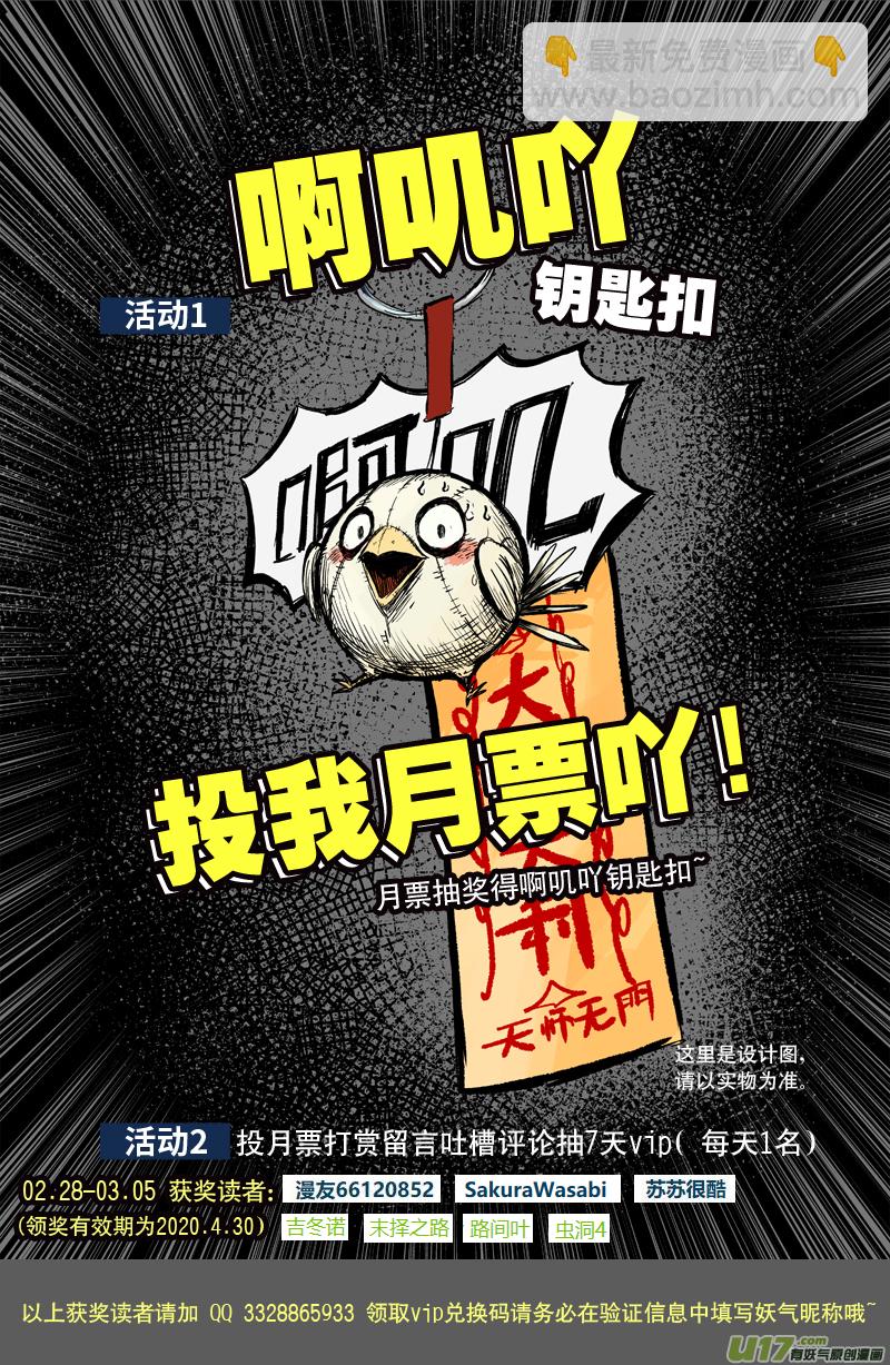 67 第五十七回 捉僵尸 下-第67话