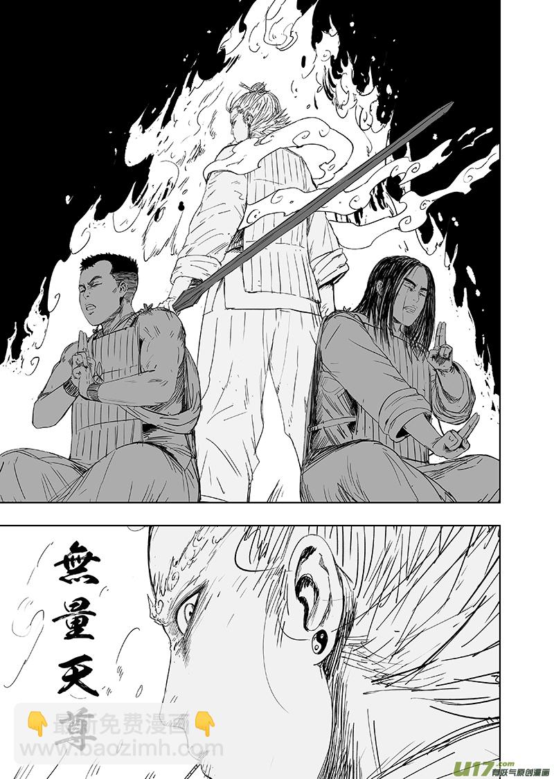 67 第五十七回 捉僵尸 下-第67话