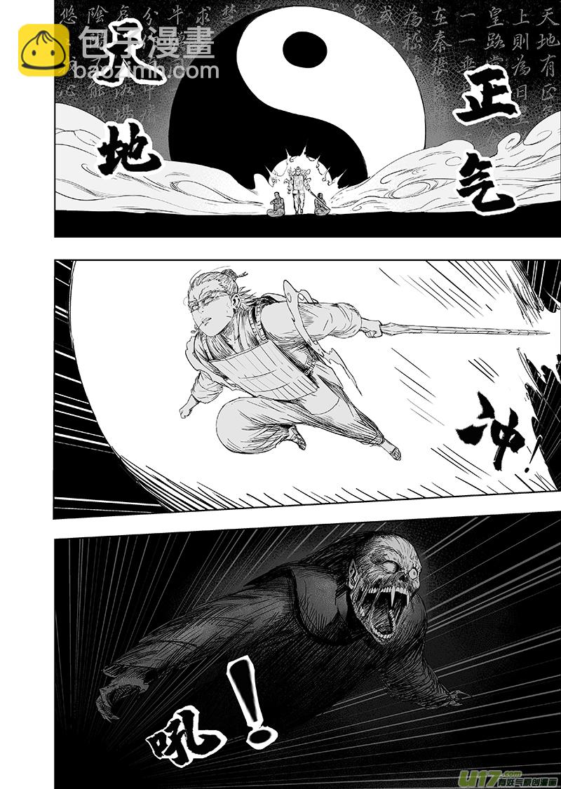 67 第五十七回 捉僵尸 下-第67话