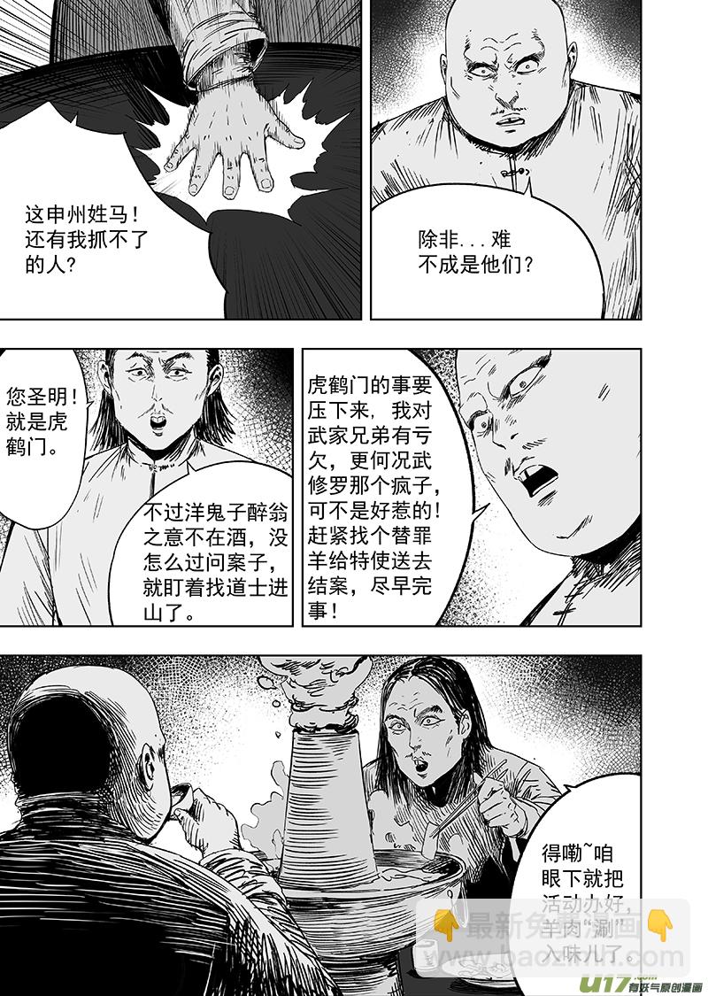 69 第五十九回 诛心-第69话