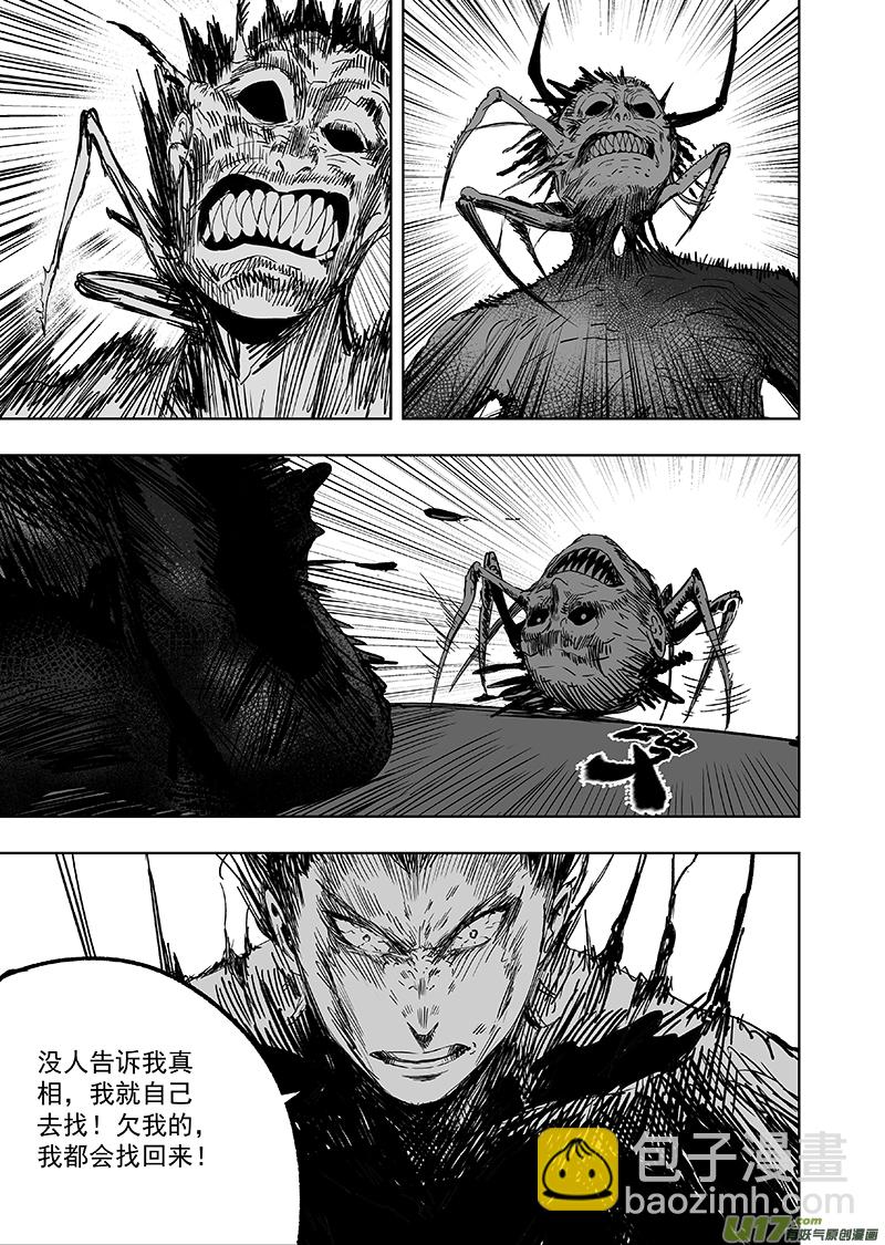 69 第五十九回 诛心-第69话