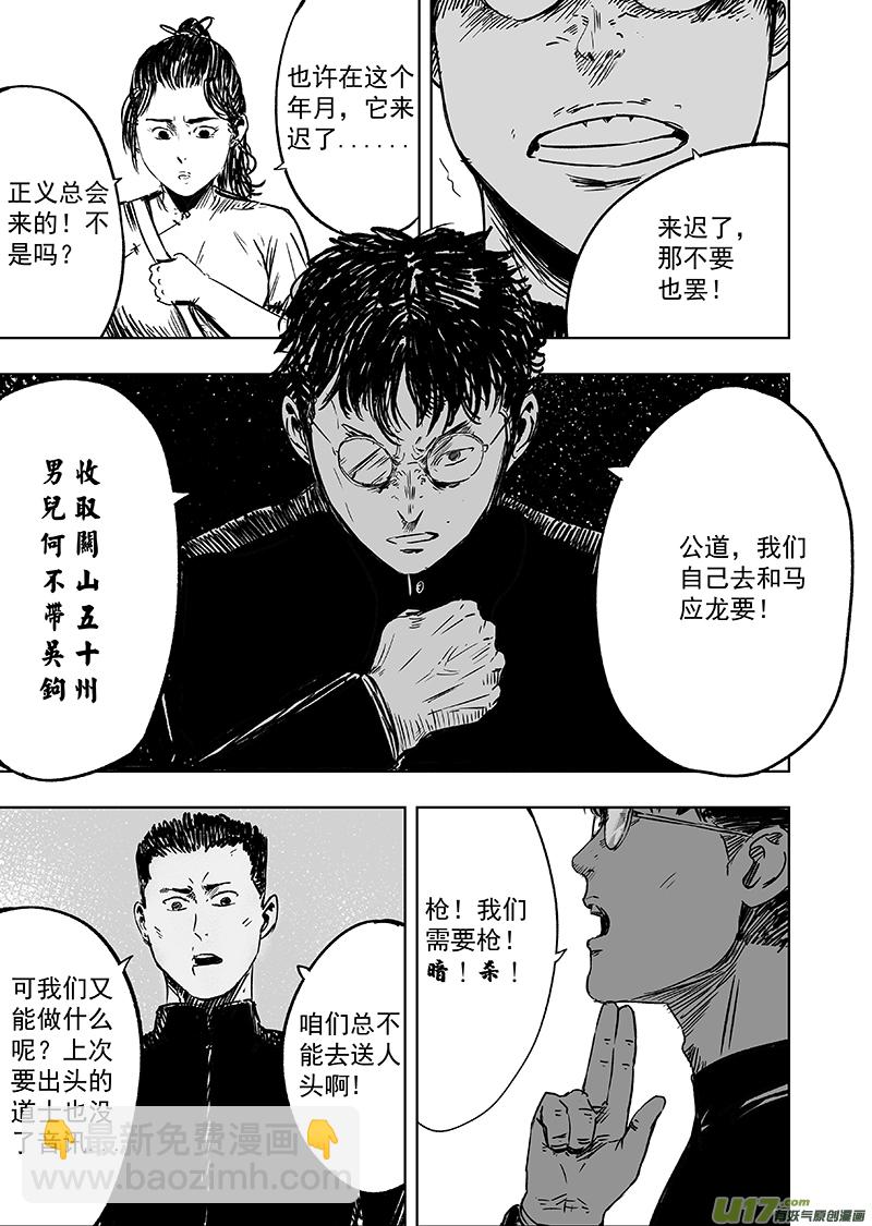 69 第五十九回 诛心-第69话