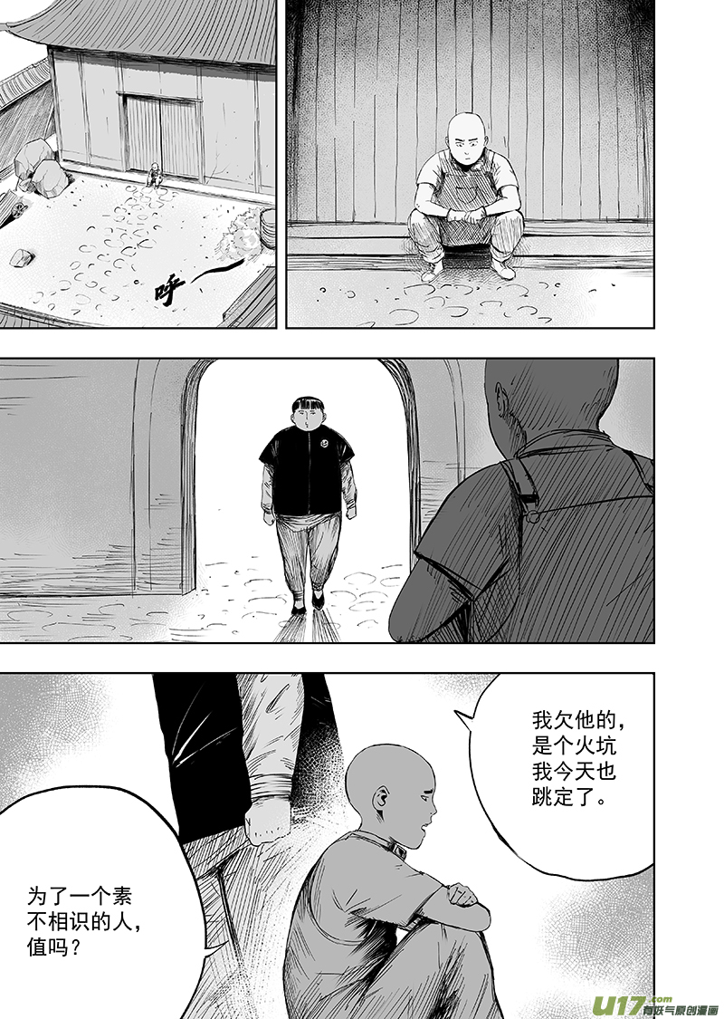 71 第六十一回 错位-第71话