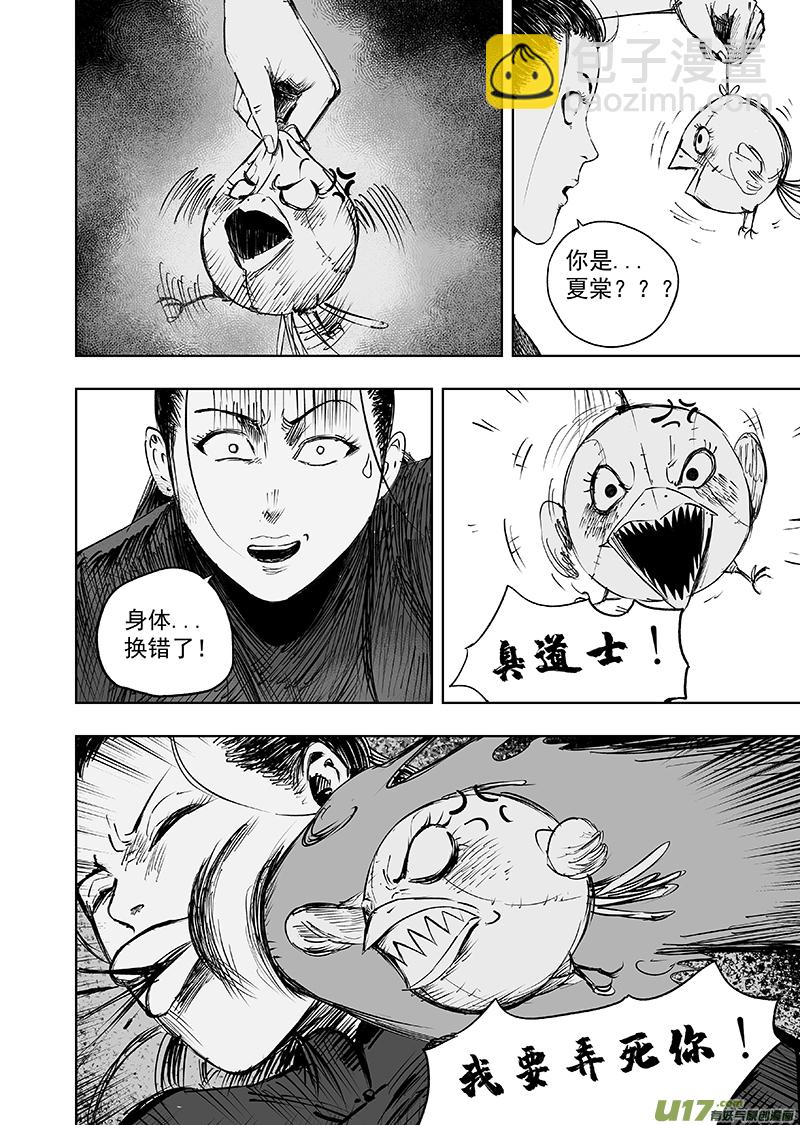 71 第六十一回 错位-第71话