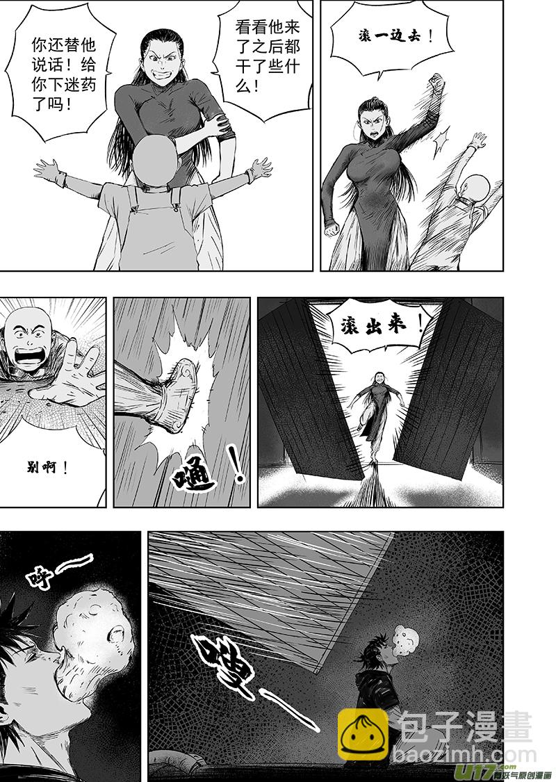 71 第六十一回 错位-第71话