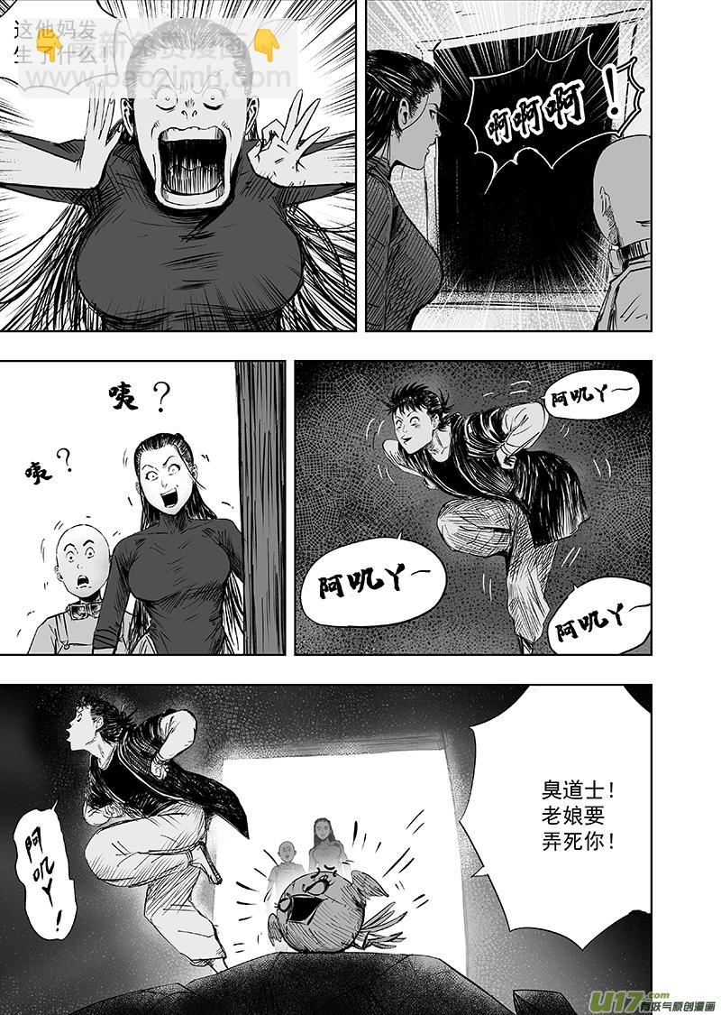 71 第六十一回 错位-第71话