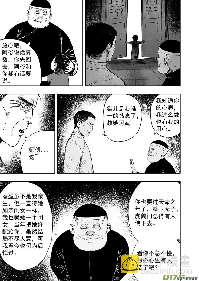 73 第六十三回 谁说女子不如男-第73话