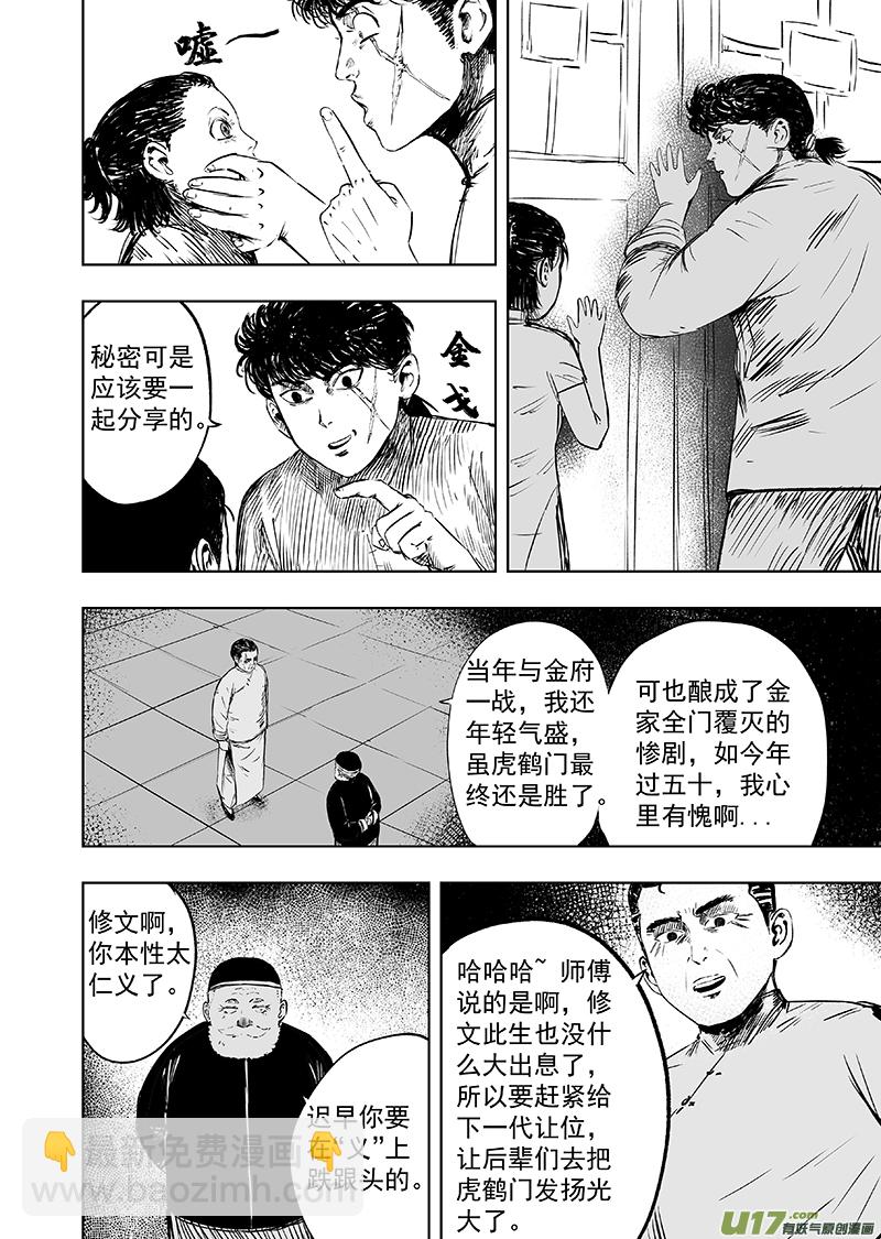 73 第六十三回 谁说女子不如男-第73话