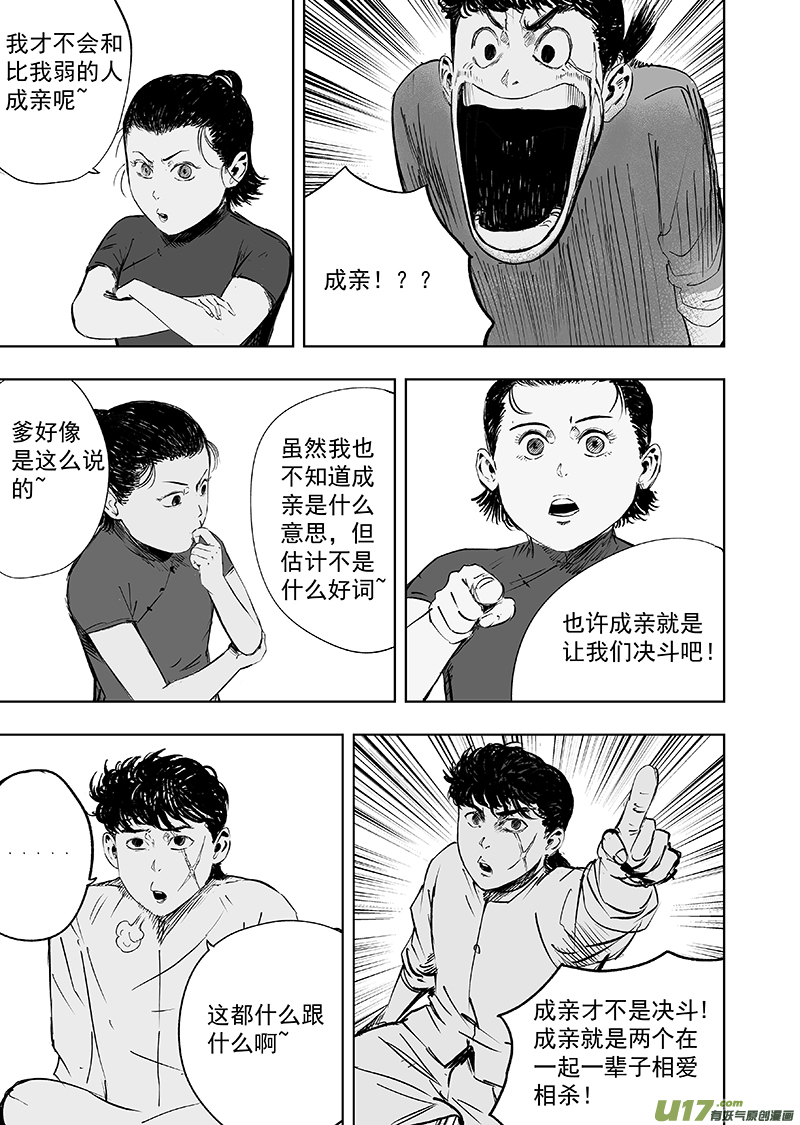 73 第六十三回 谁说女子不如男-第73话