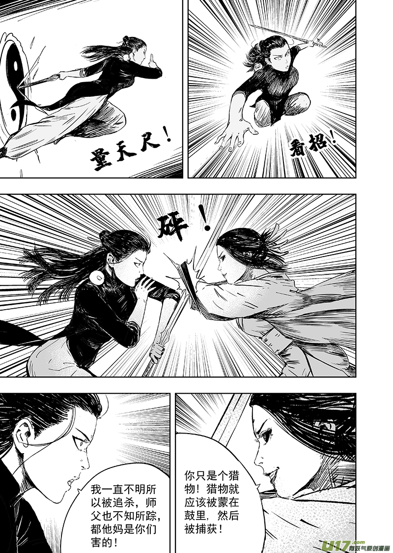 75 第六十五回 功夫 上-第75话