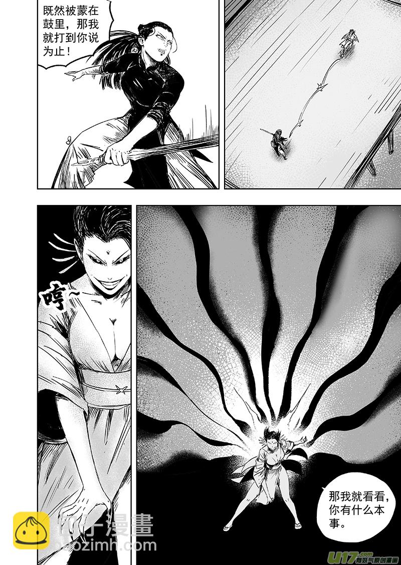 75 第六十五回 功夫 上-第75话