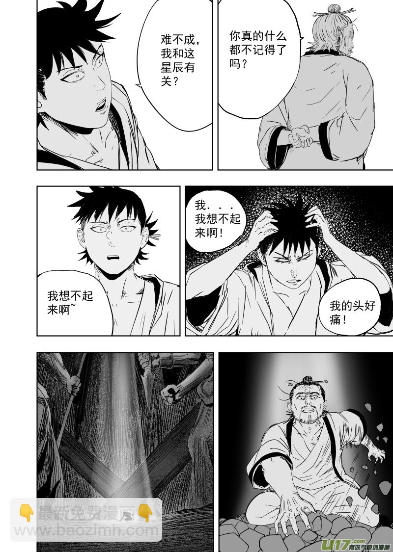 77 第六十七回 舜若境-第77话