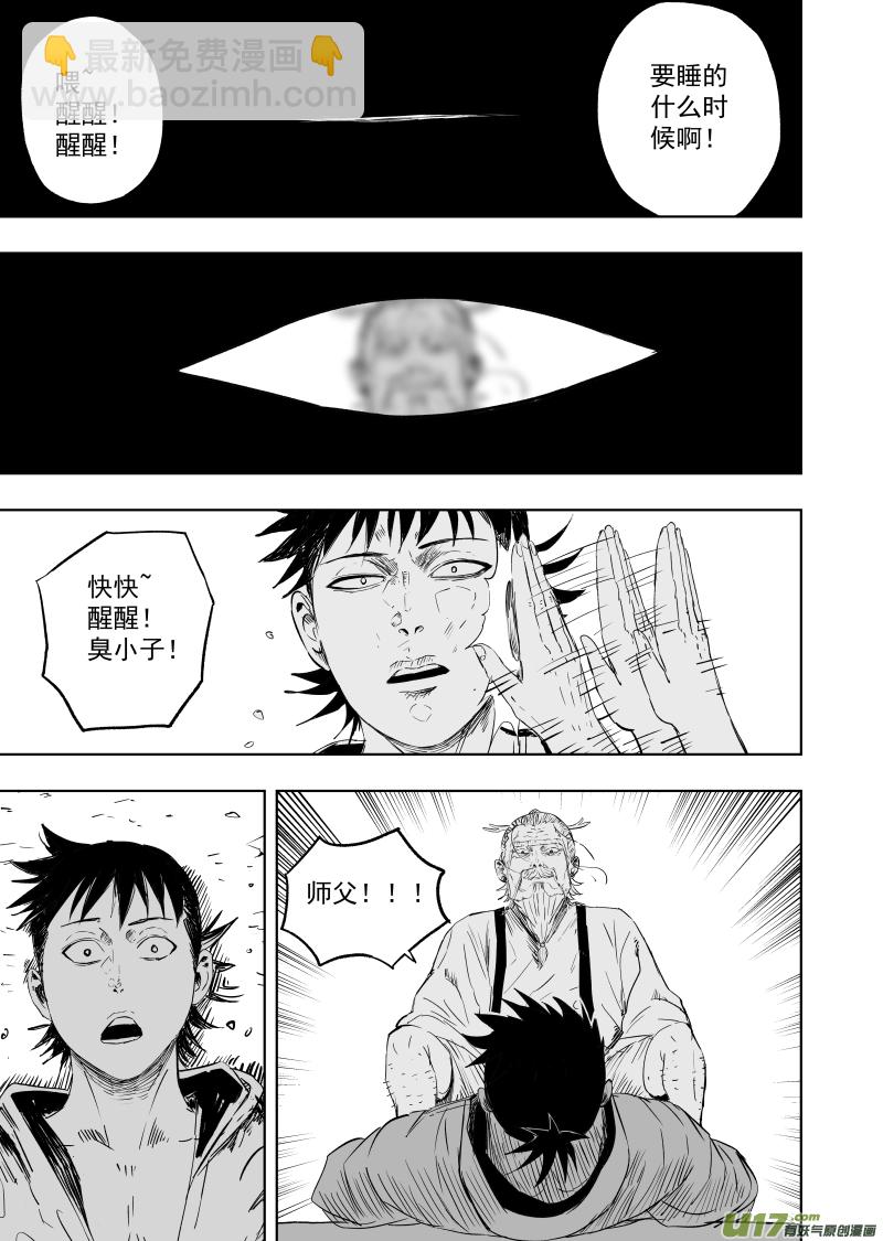 77 第六十七回 舜若境-第77话